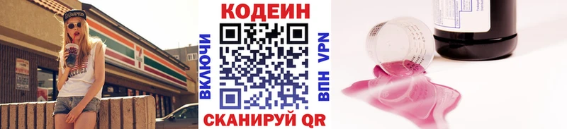 Codein напиток Lean (лин)  Купить  Нарткала 